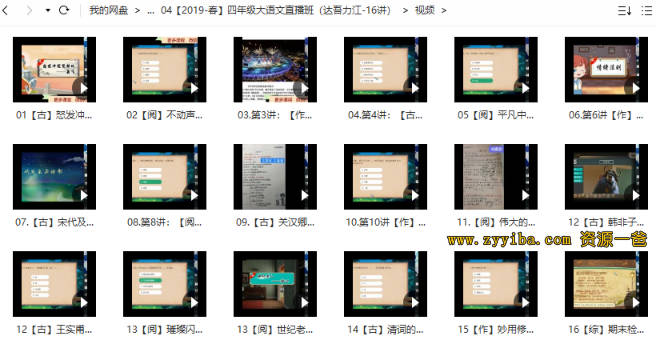 学而思网校【2019-春】四年级大语文直播班（达吾力江-16讲）视频课程+PDF文档 百度网盘下载-资源一爸